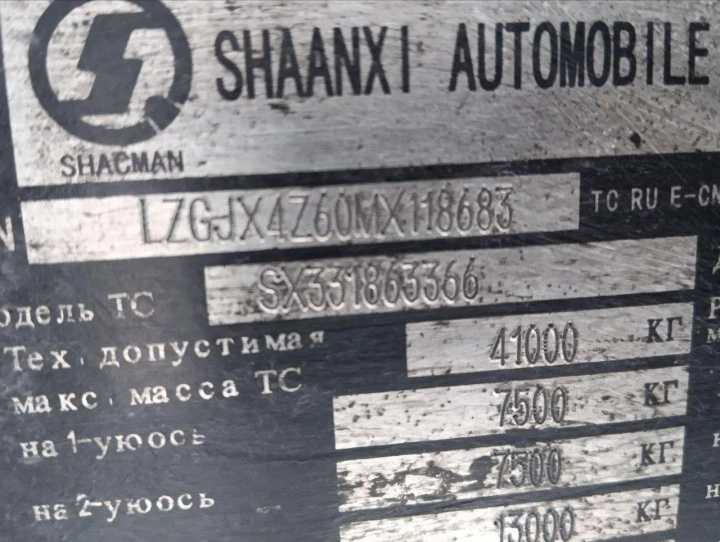 Специализированный, автомобиль-самосвал SHACMAN SX331863366, 2021, Идентификационный номер: LZGJX4Z60MX118683, принадлежащий Продавцу на праве собственности, что подтверждается Договором купли-продажи № ОВ/Ф-143326-01-01-С-01 от 30.09.2021 г.